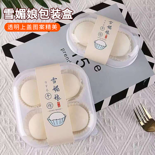 雪媚娘包装盒蛋黄酥肉松小贝泡芙青团包装烘焙甜品打包雪梅娘纸托