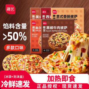 展艺披萨成品早餐速食加热即食牛肉匹萨饼空气炸锅烘焙食品pizza