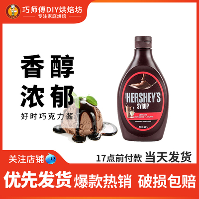 好时巧克力烘焙蛋糕装饰原料咖啡