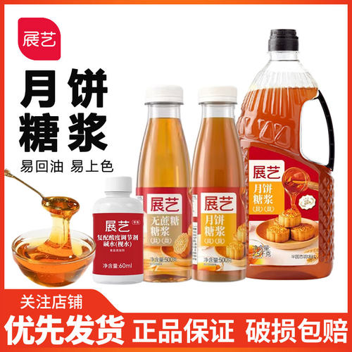 展艺无蔗糖转化糖浆500g