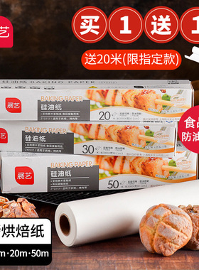 展艺油纸食品级硅油纸吸油纸烤箱油纸家用20m50m空气炸锅用纸垫