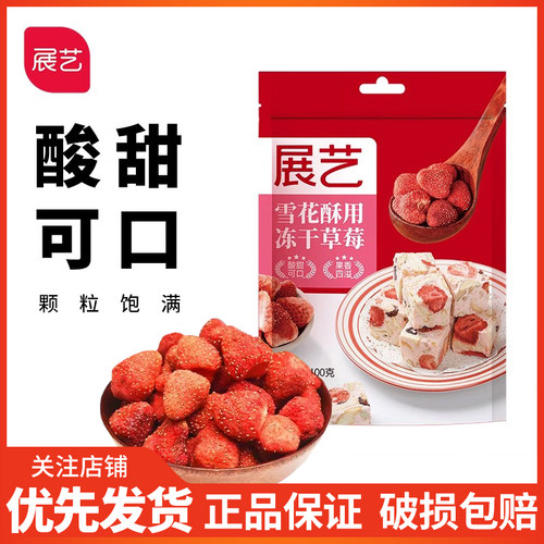 展艺冻干草莓100g雪花酥牛轧糖