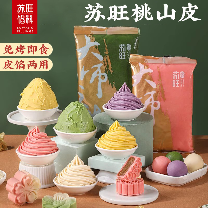 苏旺桃山皮500g 彩色月饼皮馅料材料青团原料冰皮豆沙紫薯流心馅