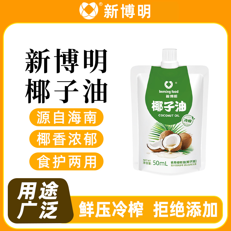 海南纯冷榨初榨食用级椰子油烘焙护发护肤冰淇淋漱口水小包装天然