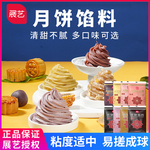 展艺月饼馅料500g红豆沙馅包子蛋黄酥广式白莲蓉奶黄家用烘焙原料