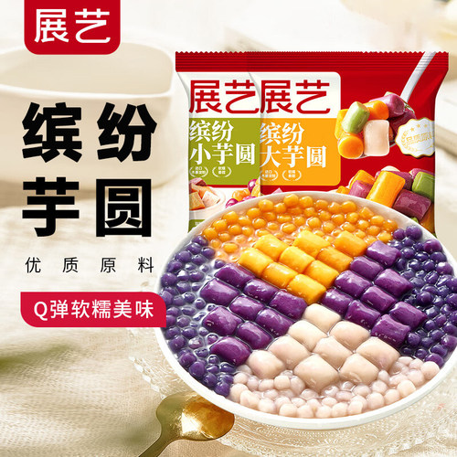 展艺500g西米露手工奶茶店大芋圆