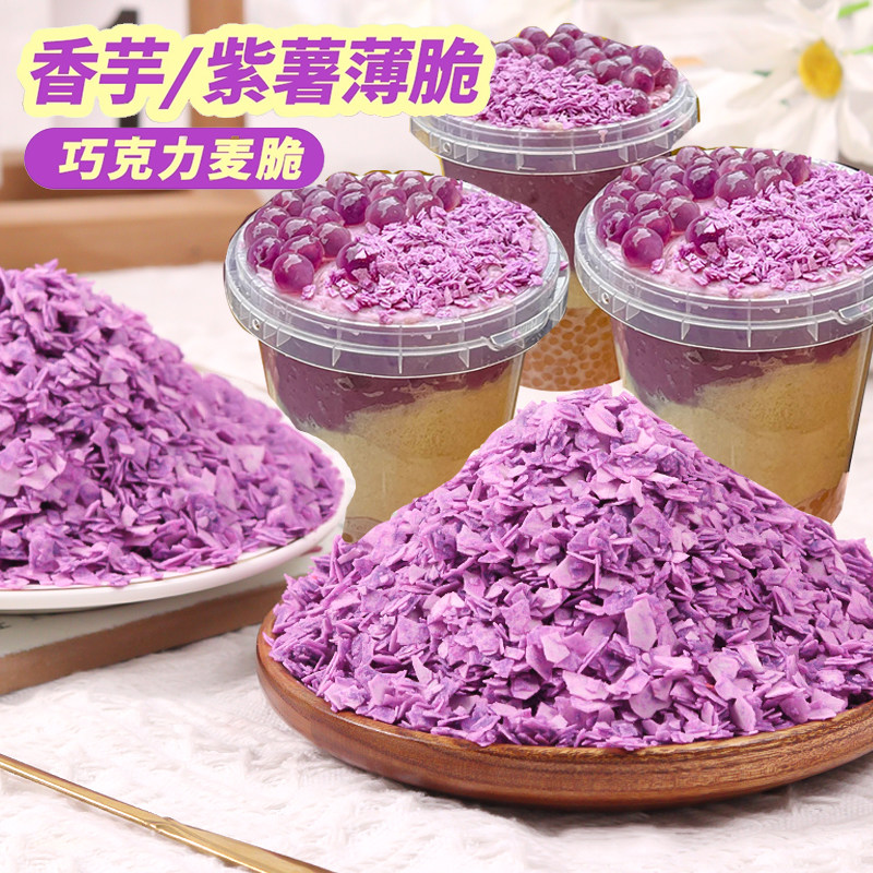 麦脆脆片巧克力松露脆麦脆蛋糕装饰黄油薄脆碎水果捞冰淇淋烘焙