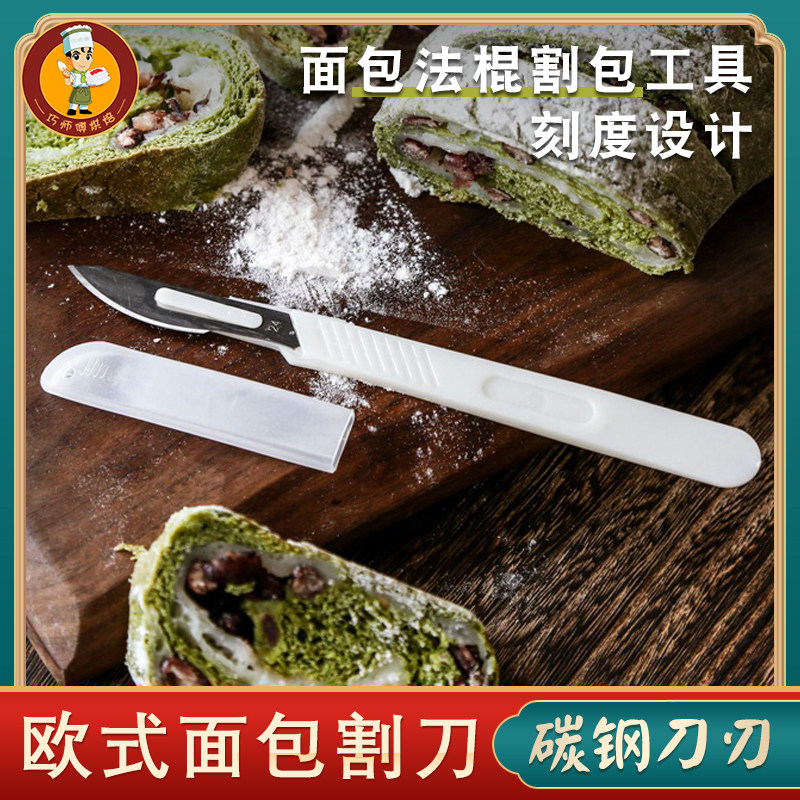 面大师 欧式面包法棍割包工具 欧包割包刀 整形刀 碳钢刀1把