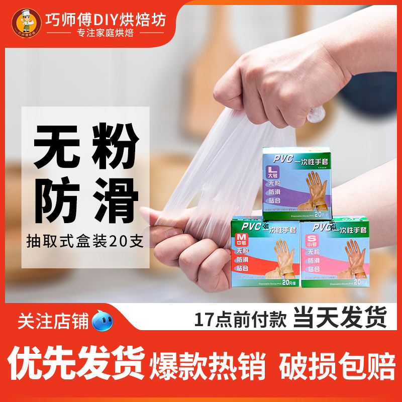 面大师一次性PVC手套烘焙抽取式