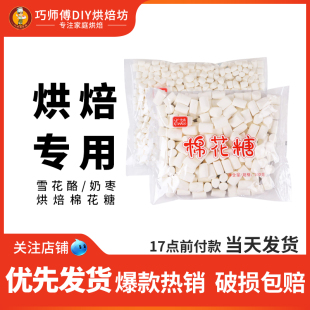 牛扎糖材料diy 伊高白色棉花糖 1000g 烘焙做奶枣雪花酥原料500