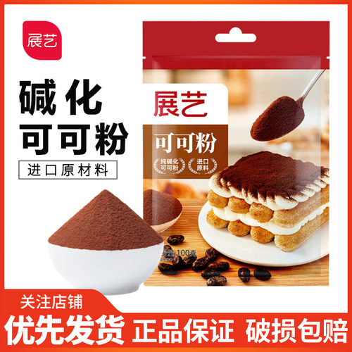 展艺碱化巧克力脏脏包蛋糕可可粉