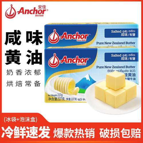安佳有盐黄油227g动物新西兰