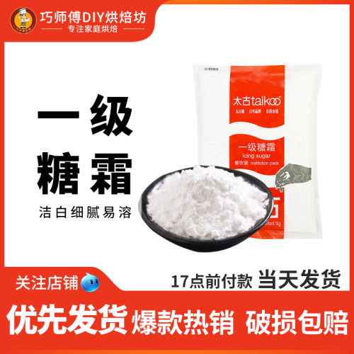 糖粉1KG一级烘焙淡奶油蛋糕商用