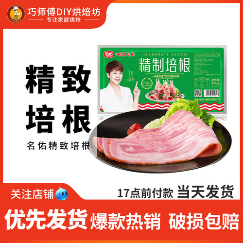 名佑250g早餐面包手抓饼烧烤培根