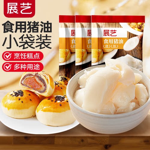展艺食用猪油板油蛋黄酥起酥油糕点拌面炒菜家用苏式月饼烘焙原料