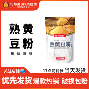 熟黃豆粉500g驢打滾豆乳盒子水信玄餅糍粑元 宵湯圓配料即食黃豆粉