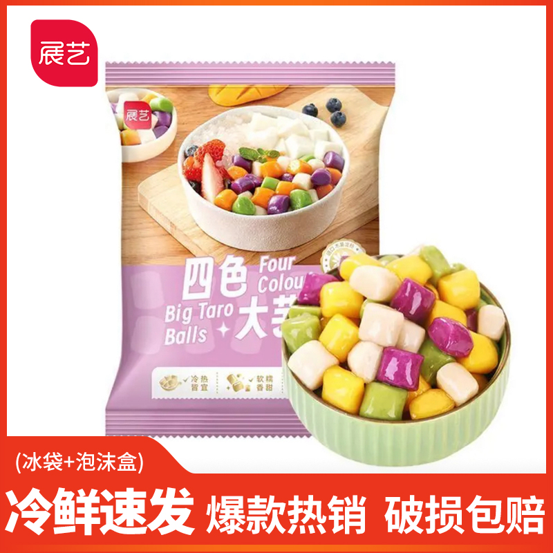 展艺四色大芋圆500g手工小丸子纯大珍珠奶茶店用水果捞西米露商用