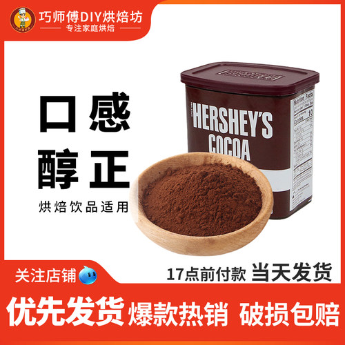 好时可可粉进口冲饮巧克力蛋糕