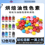 仙妮贝儿油性色素30g 食用蛋糕装饰奶油蛋糕手工巧克力调色商用