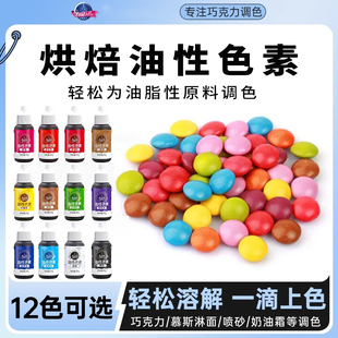 仙妮贝儿油性色素30g 食用蛋糕装饰奶油蛋糕手工巧克力调色商用