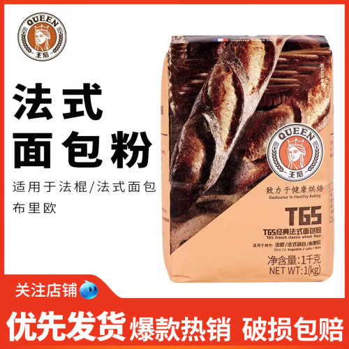 王后经典法式面包粉烘焙原料1kg