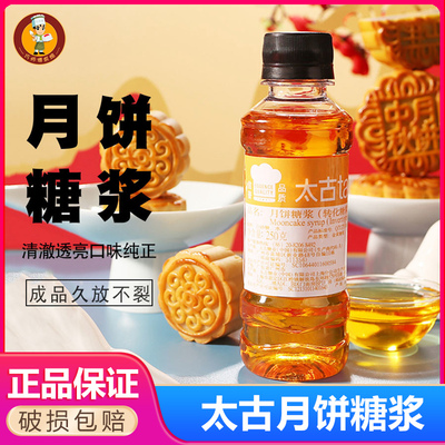 太古月饼糖浆250g做广式金黄转化
