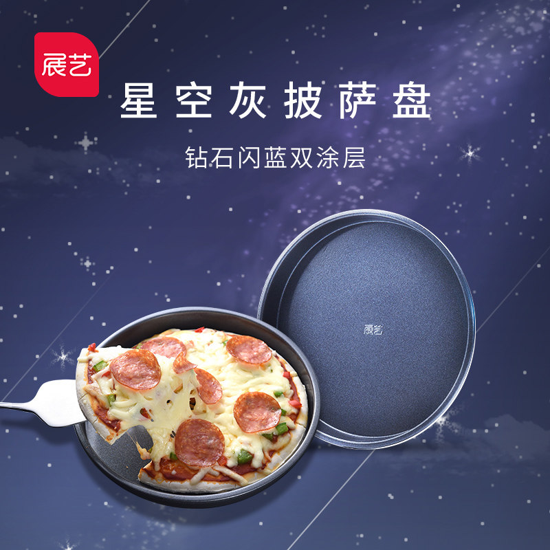 展艺固底披萨盘 家用硬模烤盘 圆形派盘6寸8寸9寸pizza盘烘焙模具