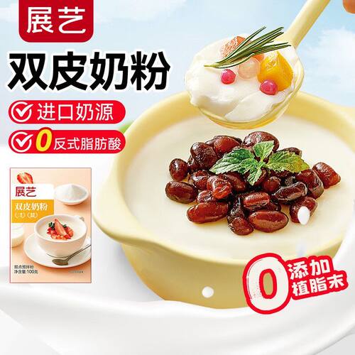 展艺双皮奶粉100g自制红豆双皮奶布丁甜品烘焙奶茶店用商用原料