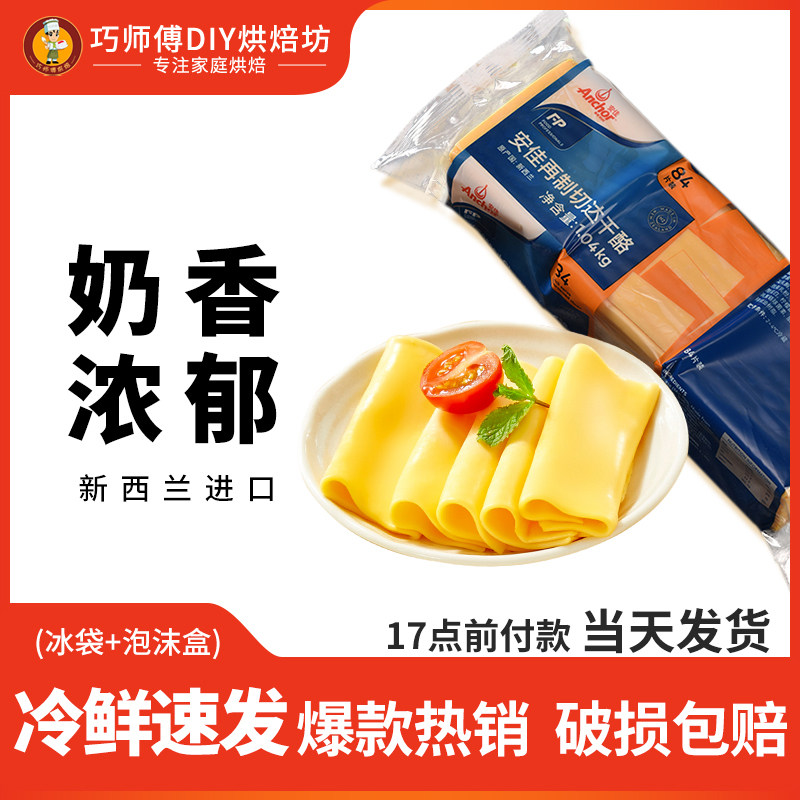 安佳橙色再制干酪1.04kg芝士片84片奶酪棒早餐三明治黄色乳酪片,粮油调味/速食/干货/烘焙,芝士新,淘宝优惠券,粉丝福利购,淘宝优惠卷