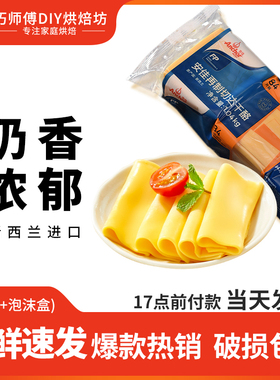 安佳橙色再制干酪1.04kg芝士片84片奶酪棒早餐三明治黄色乳酪片