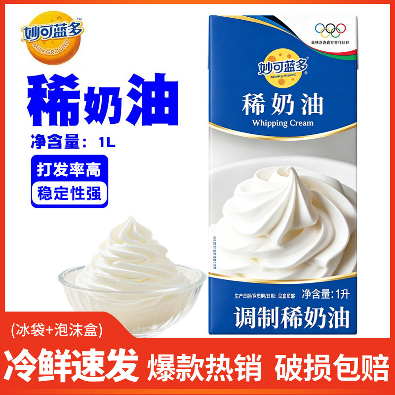 妙可蓝多淡奶油1L动物稀奶油