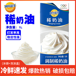 妙可蓝多淡奶油1L动物稀奶油