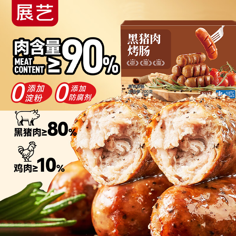 展艺黑猪肉烤肠火山石黑胡椒脆皮香肠添加纯肉台湾风味