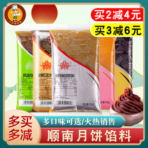顺南月饼馅料低糖红豆沙馅泥500g家用黑芝麻莲蓉馅紫薯蛋黄酥材料