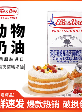 铁塔淡奶油1L 爱乐薇蛋糕裱花动物性稀淡奶油蛋挞液家用烘焙原料