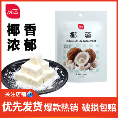 展艺椰蓉100g糯米原料蛋糕面包