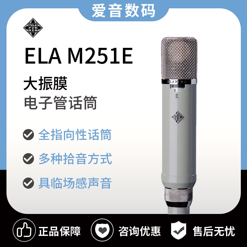 Telefunken/德律风根 ELA M251E профессиональный ламповый микрофон для студии звукозаписи, вокальный микрофон