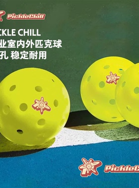 Pickle Chill官方40孔滚塑匹克球室内外训练耐打比赛专用球