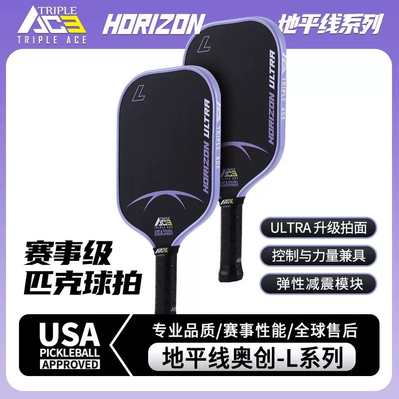 Triple Ace Ultra匹克球球拍板碳纤维玻纤pickleball板拍专业级,运动/瑜伽/健身/球迷用品,匹克球拍,淘宝优惠券,粉丝福利购,淘宝优惠卷