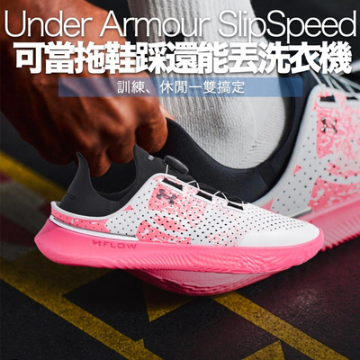 安德玛UA SlipSpeed BOA旋钮一脚蹬训练运动跑鞋随变鞋3026409