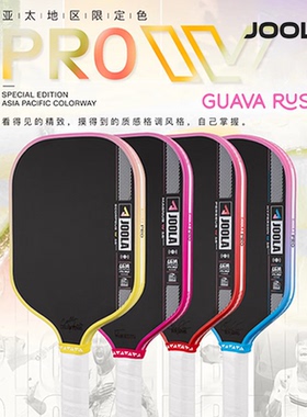 JOOLA匹克球拍第四代亚太限定配色PRO USAPA/UPA双认证Pickleball