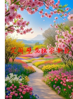 鲜花美景小路朝阳花瓣3D山水风景走廊玄关挂画餐厅壁画阳光FJ2025
