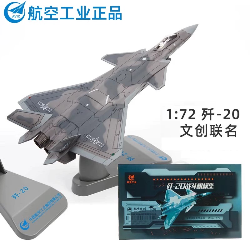 老房叨叨叨 歼20合金模型1:72仿真合金模型 摆件玩具