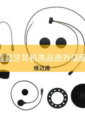 维迈通v8S/v9s/v9x/V10S/V10X软硬麦克风海绵套DIY耳机线配件