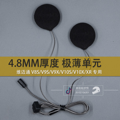 维迈通头盔耳机超薄单元