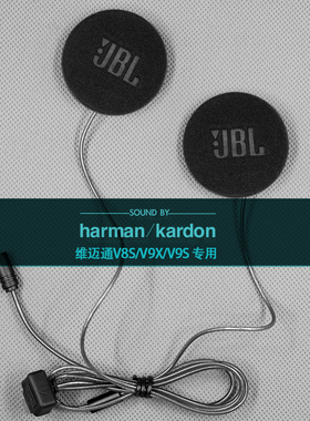 维迈通V9S V9XV8S定制升级音质改装重低音大音量摩托头盔耳机喇叭