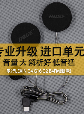 用于乐行LEXIN G1 G2 G4 G16 B4FM T30S骑行头盔升级重低音耳机麦