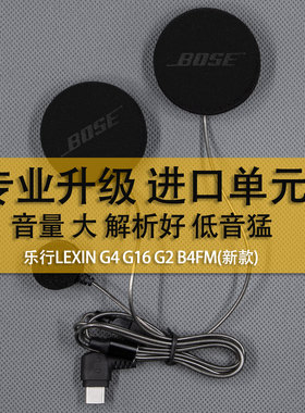 乐行G4头盔耳机升级进口耳机