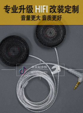 3.5MM镀银线立体声滑雪头盔骑行耳机改装升级喇叭单元cardo reso