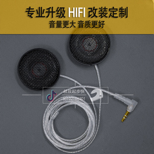 3.5MM镀银线立体声滑雪头盔骑行耳机改装升级喇叭单元cardo reso